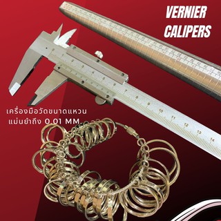 มาตรฐานแม่นยำ 💍 เครื่องมือวัดไซส์แหวน Vernier  เวอร์เนียคาลิปเปอร์ ที่วัดไซส์แหวน กระบองวัดไซส์ เวอร์เนียร์ แหวน