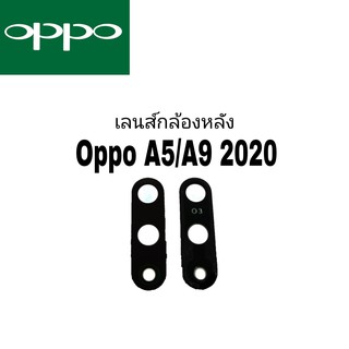 เลนส์กล้อง เลนส์กล้องหลัง เลนส์กล้องออปโป้ Oppo A5 2020 / A9 2020 Lens ออปโป้ A5 2020 / A9 2020