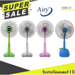 สินค้าใหม่ พัดลมสไลด์ ยี่ห้อ Airry ขนาด 16 นิ้ว ส่งด่วน Kerry Express