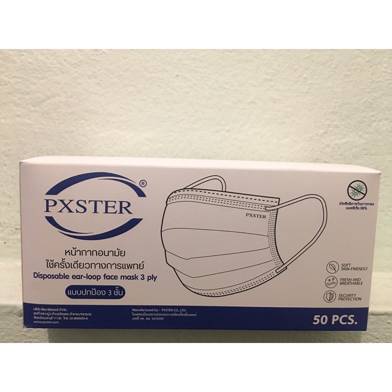 pxster mask หน้ากากใช้ทางการแพทย์ ผลิตในไทย