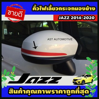 คิ้วไฟเลี้ยวกระจกมองข้าง สีแดง Honda Jazz 2014-2020 (AO)