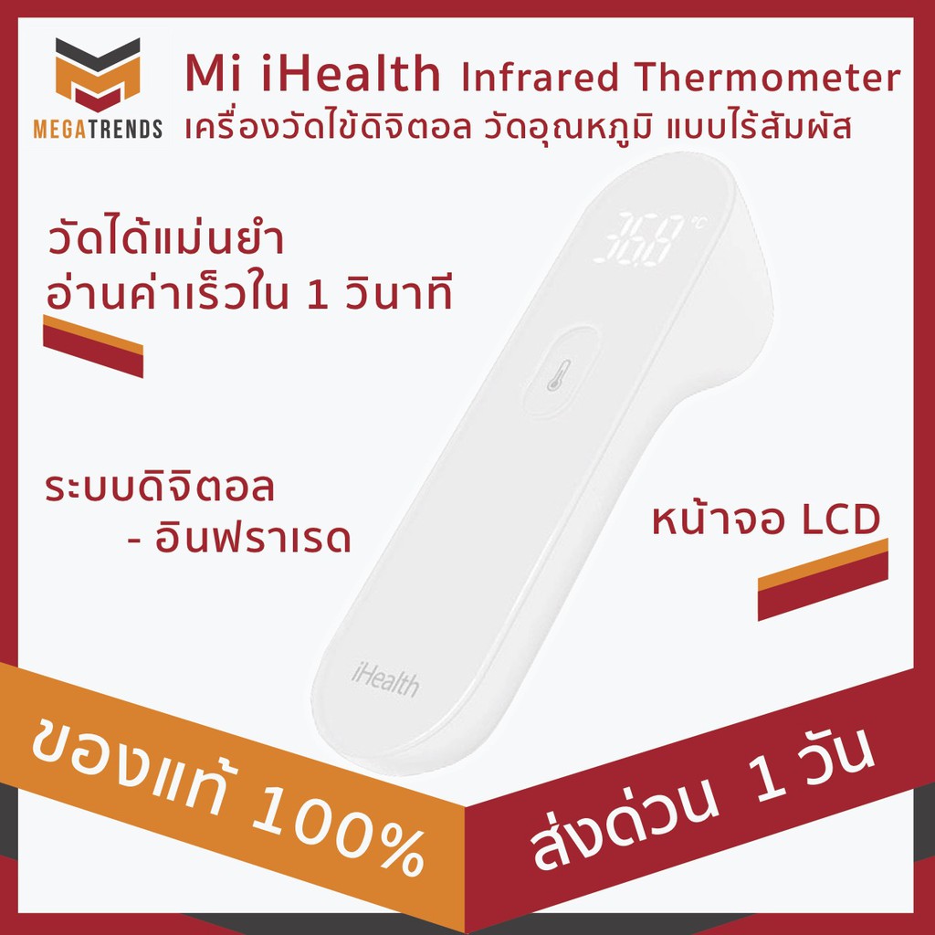 Xiaomi iHealth Infrared Thermometer เทอร์โมมิเตอร์ เครื่องวัดไข้ดิจิตอล วัดอุณหภูมิ เครื่องวัดไข้ แบบไร้สัมผัส
