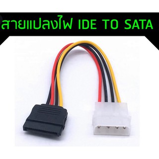 สายแปลงไฟ (Power cable) สายแปลงไฟ IDE TO SATA