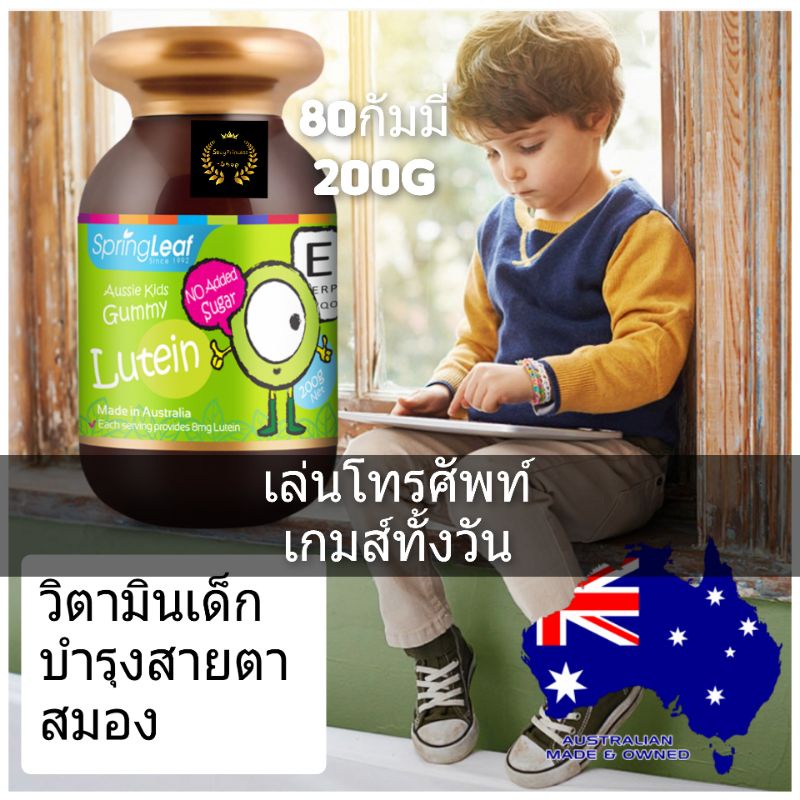 Spring leaf Kids Lutein 200gGummy สปริงลีฟ กัมมี่บำรุงสายตาสมอง วิตามินเด็ก อาหารเสริมเด็ก kid vitam