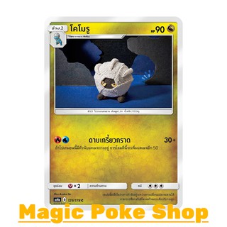 โคโมรู (C/SD) มังกร ชุด เทพเวหา การ์ดโปเกมอน (Pokemon Trading Card Game) ภาษาไทย