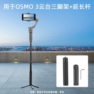ก้านขยายขาตั้งกล้องเซลฟี่ สําหรับ DJI OSMO Mobile2 3 OM5 Zhiyun Q3 OM4 SE