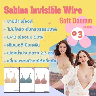 Sabina ฟองดี เสื้อชั้นใน Invisible Wire (ไม่มีโครง) รุ่น Soft Doomm รหัส SBH9100