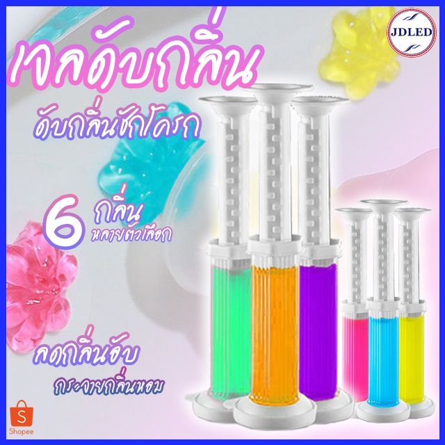 เจลดับกลิ่น น้ำยาดับกลิ่น/เจลดับกลิ่นชักโครก/ก้อนดับกลิ่นชักโครก