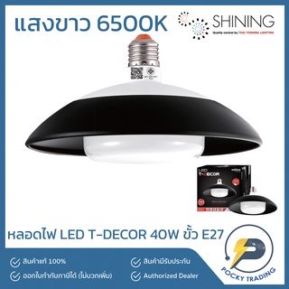 SHINING หลอด LED T-DECOR 40W ขั้ว E27 แสงขาว