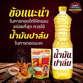 100g.🔥ของแท้🔥ร้านเจ้าของ​แบรนด์​🔥นัสรินผงหมักไก่ทอดหาดใหญ่ ​100g.ทอดไก่ได้1กก.แป้งหมักไก่ทอดนัสริน..