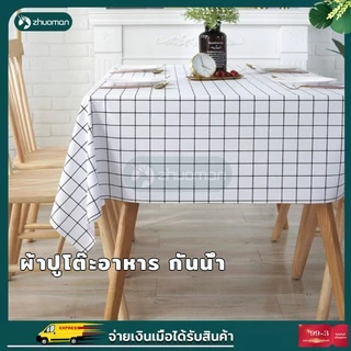ผ้าปูโต๊ะ กันน้ำ โต๊ะอาหาร สี่เหลี่ยมผืนผ้า วัสดุ PEVA 3 ขนาด กันน้ำและกันเปื้อน ทำความสะ