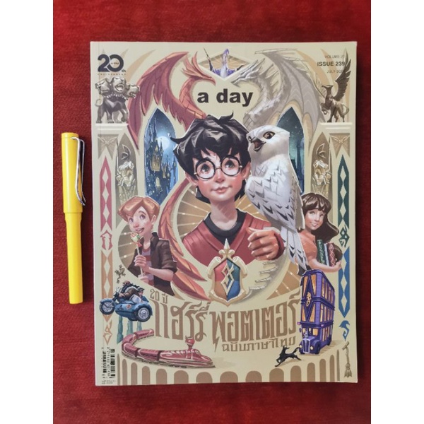 a day 20ปี​ Harry Potter แฮร์รี่​ พอตเตอร์​ ฉบับภาษาไทย