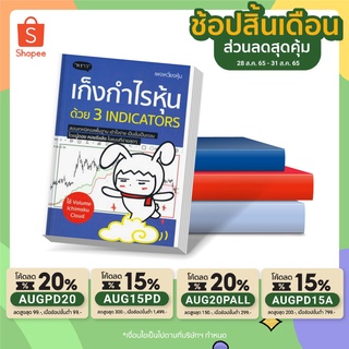 เก็งกำไรหุ้นด้วย 3 Indicators