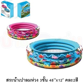 KNKTOY สระน้ำ สระน้ำเป่าลม แบบกลม ขนาด1.20ม. ห่วง3ชั้น คละ2สี OM481201