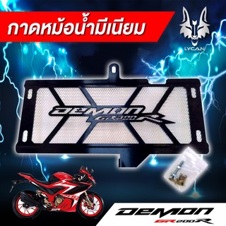 การ์ดหม้อน้ำมิเนียม สำหรับ demon GR200R สีดำ ราคาสุดคุ้ม