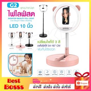 LED ไฟไลฟ์สด G2 / G3 ไฟวงแหวน ไฟแต่งหน้า ไฟLiveสด tiktok ไฟสตูดิโอ ไฟถ่ายรูป ไฟไลฟ์สด ไฟไลฟ์ ไฟ LED Live Makeup