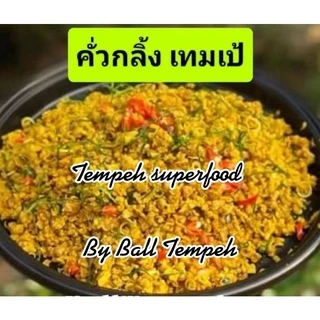 #กล้าเชื้อเทมเป้ #กล้าเชื้อพรีเมี่ยม บรรจุ 500 กรัม #โปรตีนสูง