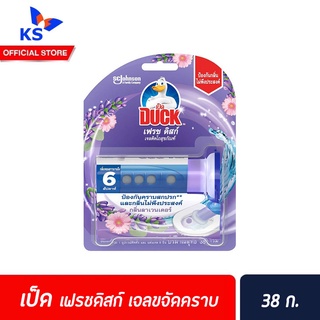 เป็ด เฟรช ดิสก์ 38g สีม่วง Duck Fresh Discs เจล ติดโถสุขภัณฑ์ กลิ่นลาเวนเดอร์ ป้องกันคราบสกปรก กลิ่นไม่พึงประสงค์ (0577)