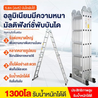 บันไดพับ บันไดพับได้อลูมิเนียม ยาวทั้งหมด 5.8 เมตร บันไดอเนกประสงค์