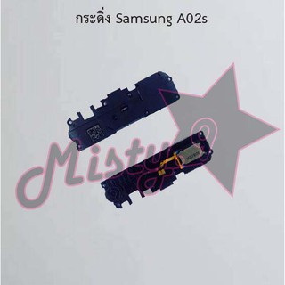 กระดิ่งโทรศัพท์ [Loud Speaker Buzzer] Samsung A02,A02s