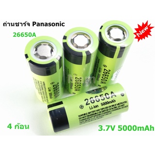 🔥ใช้INC1ELL ลด70฿🔥ถ่านชาร์จ Panasonic Li-ion 26650A 3.7V 5000mAh คุณภาพสูง ( 4 ก้อน )