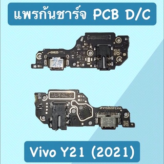 แพรก้นชาร์จวีโว่ Y21 (2021) PCB D/C Vivo Y21 (2021) แพรชาร์จวีโว่Y21 (2021)