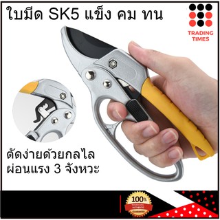 PRUNING SHEARS กรรไกรตัดกิ่ง 3 จังหวะ ผ่อนแรง ใบมีด SK5 แข็ง คม ทน ความแข็ง ระดับ HRC60