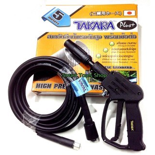 TAKARA ปืนฉีดน้ำ แรงดันสูง (เกลียว 14*1.5) TK-G08 รุ่นใหม่  + สายฉีดน้ำ 5 เมตร #2036