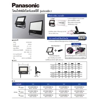 Panasonic สปอร์ตไลท์ ฟลัดไลท์ พานาโซนิค LED Mini Floodlight 10W 20W 30W 50W