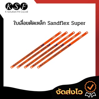 K.S.F  ใบเลื่อยตัดเหล็ก Bahco Sandflex Super 32 ฟัน 12 นิ้ว ใบเลื่อยเหล็กสีส้ม ใบเลื่อยเหล็ก