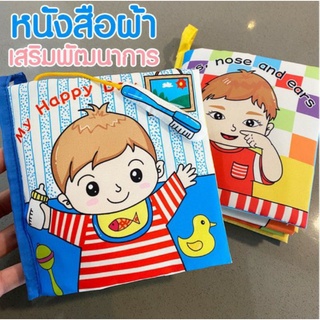 หนังสือผ้าเสริมพัฒนาการ Belepa เปิดสนุกพร้อมการเรียนรู้