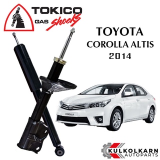 TOKICO โช๊คอัพ TOYOTA COROLLA ALTIS / ทุกรุ่น  ปี 2014-2018  (STANDARD SERIES)