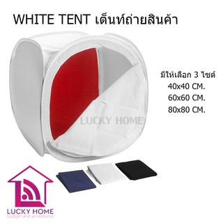 เต้นท์ถ่ายภาพ PHOTO LIGHT TENT CUBE SOFT BOX มีให้เลือกหลายไซต์