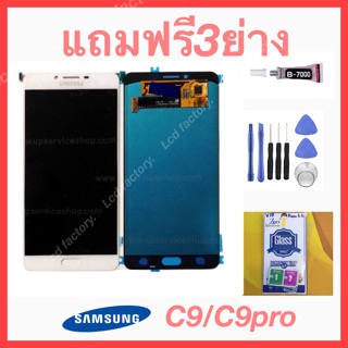 Samsung C9/C9pro จอชุด งานแท้ ฟรี3ย่าง