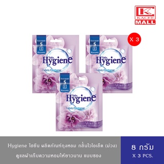 (3 ซอง)Hygiene ไฮยีน ผลิตภัณฑ์ถุงหอม กลิ่นไวโอเล็ตซอฟต์ (ม่วง) 8กรัม