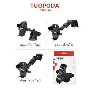 TUOPODA.TPD-210ขาตั้งวางโทรศัพท์มือถือในรถยนต์.(ติดหน้าโคนโซน+กระจกหน้ารถ) ของแท้100%