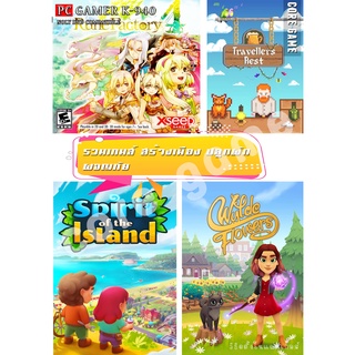 รวมเกมส์ PC Spirit of the Island#Travellers Rest #Wylde Flowers#Rune Factory 4 Special แผ่นและแฟลชไดร์ฟ  เกมส์ คอมพิวเตอ