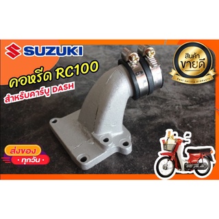 คอหรีด แป้นหรีด RC100 CRYSTAL SUZUKI แบบแต่ง สำหรับใส่คาร์บูโต DASH