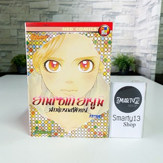 ฮามาซากิ อายูมิ (Ayumi Hamasaki) สาวน้อยมหัศจรรย์ (หนังสือการ์ตูน)