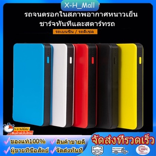 จั๊มสตาร์ทรถยนต์10000MAH Power Bank 2021 อุปกรณ์ช่วยสตาร์ท ไฟฉาย เครื่อง ชาร์จ แบตเตอรี่ Jump Start Power Bank