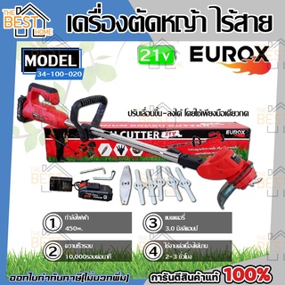 EUROX เครื่องตัดหญ้าไร้สาย รุ่น34-100-020 21v/โวลต์ ตัดหญ้า แบตเตอรี่ เครื่องตัดหญ้าแบต เครื่องตัดหญ้า ยูร๊อกซ์