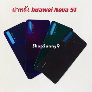 ฝาหลัง (Back Cover) huawei Nova 5T