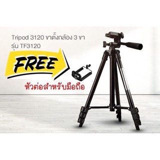 ขาตั้งกล้อง Tripod รุ่น TF-3120