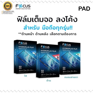 💜 FOCUS Hydrogel ใส ด้าน โฟกัส สำหรับIPad Pro10.5"/Air10.5"/Air3/Pro11"/Air4 10.9"/Air5/Pro12.9"/Gen7 Gen8 Gen9 10.2"