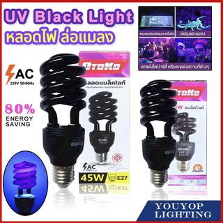 หลอดไฟล่อแมลง 200W แบล็คไลท์  ไฟแสงสีม่วง UV black light ดักแมลง ดิสโก้เทค(เกลียว)ประหยัดพลังงาน ซื้อเยอะ ลดเยอะ 20W 45W