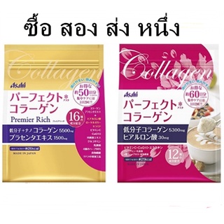 🔥 ซื้อ สอง ส่ง หนึ่ง🔥Asahi Perfect Asta Collagen Powder  / Collagen Powder Premier Rich60 วัน 447 กรัม อาซาฮีคอลลาเจน