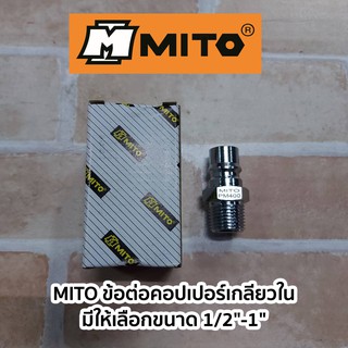 MITO ข้อต่อคอปเปอร์เกลียวนอก (มีให้เลือกขนาด1/2"-1")