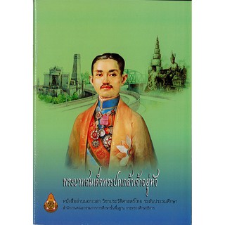 หนังสือ พระบาทสมเด็จพระปกเกล้าเจ้าอยู่หัว อค./23.-/9786163177902