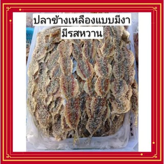 ปลาหวานชนิดมีงา สดใหม่สะอาด มีรสหวาน