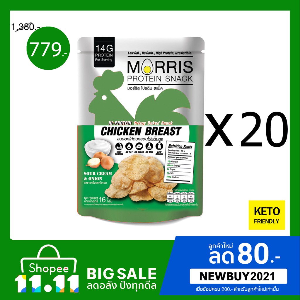 Morris Protein Snack ขนมอกไก่อบกรอบโปรตีนสูง รสซาวครีมและหัวหอม 20 ซอง